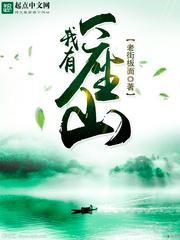 我有一座山寨人物百科 我有一座山寨人物百科
