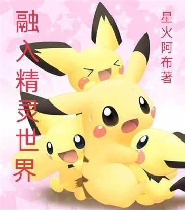 精灵时代世界融合免费 精灵时代世界融合免费