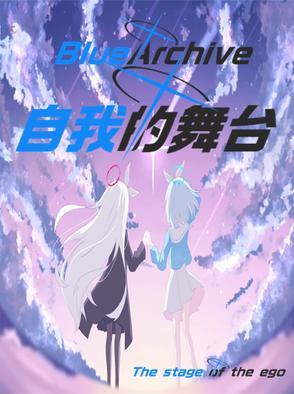 碧蓝档案歌曲 碧蓝档案歌曲