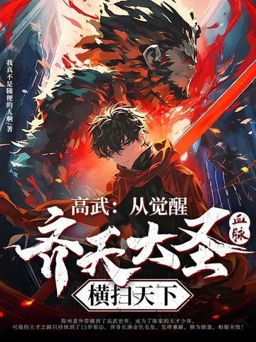 高武大宗师