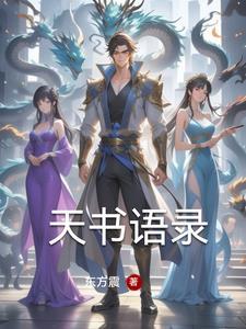 所谓的天书是什么意思 所谓的天书是什么意思