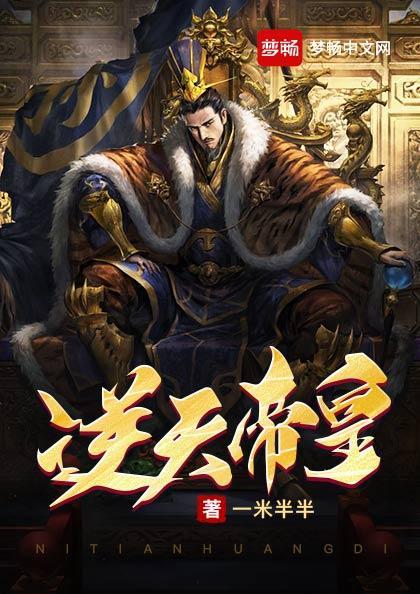 逆天帝皇等级划分 逆天帝皇等级划分
