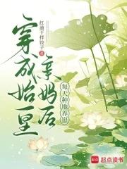 穿成秦始皇他妈 穿成秦始皇他妈