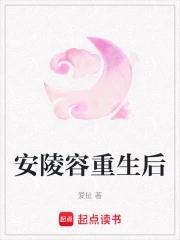 安陵容重生的完结 安陵容重生的完结