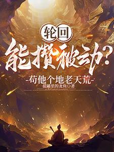 玄幻开局成为天道 玄幻开局成为天道