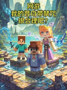 主角开局无敌的网游 主角开局无敌的网游
