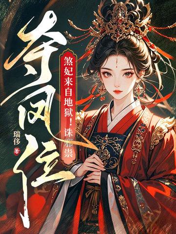 煞王刹凤