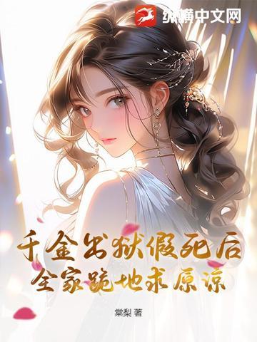 假千金亲生父母上门那天 假千金亲生父母上门那天