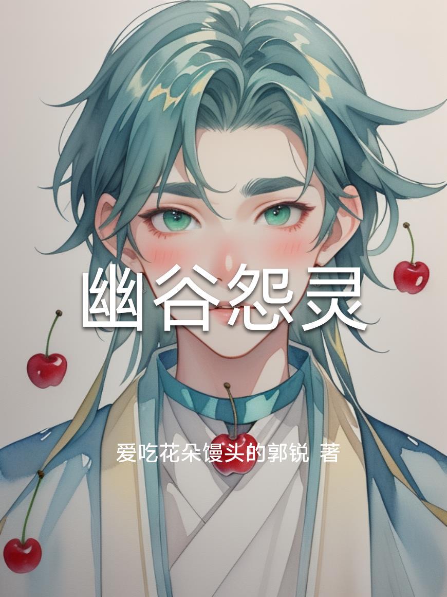 幽谷怨灵2在线观看免费版 幽谷怨灵2在线观看免费版