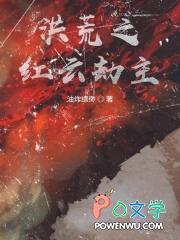 洪荒之红云神级选择