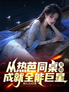 娱乐从超新星全运会开始 娱乐从超新星全运会开始