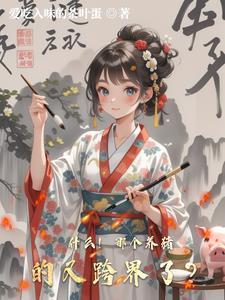 哪个养猪公司适合发展 哪个养猪公司适合发展