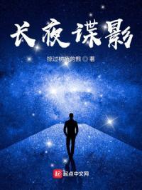 长夜萤灯百度百科 长夜萤灯百度百科