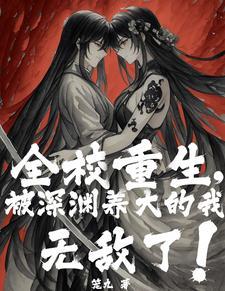 我妈是深渊之主漫画全集 我妈是深渊之主漫画全集