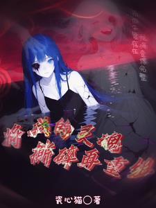 我把灵魂给了谁 我把灵魂给了谁