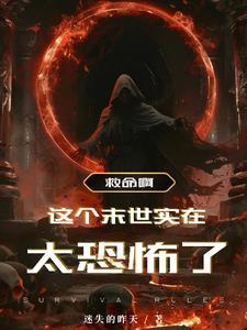 末世收集女明星 末世收集女明星