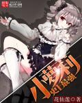 史上最强小宫女 史上最强小宫女