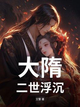 大隋第三世百度百科 大隋第三世百度百科