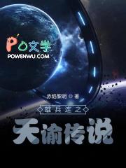 雄兵连之天使觉醒 雄兵连之天使觉醒
