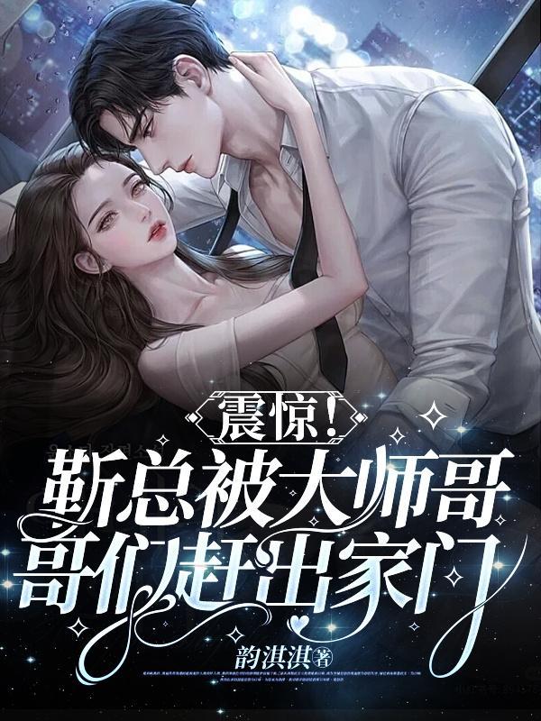 靳总追妻太辛苦免费观看 靳总追妻太辛苦免费观看
