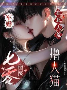 七零军婚女神医重生txt 七零军婚女神医重生txt