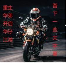 做好人太难了我想做坏人说说 做好人太难了我想做坏人说说