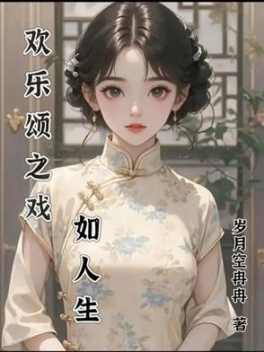 演欢乐颂 演欢乐颂
