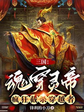 疯狂截杀穿越者词条 疯狂截杀穿越者词条