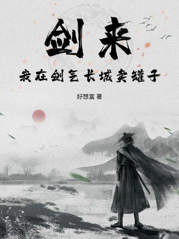 剑来中剑气长城的字有谁刻 剑来中剑气长城的字有谁刻