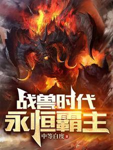 御兽王者第一部 动画片 御兽王者第一部 动画片