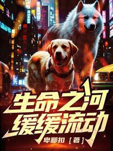 生命之河mv 生命之河mv