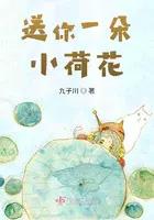 送你一朵小花 百度百科 送你一朵小花 百度百科