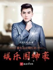 重生娱乐圈网红文