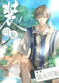 装a全文免费阅读