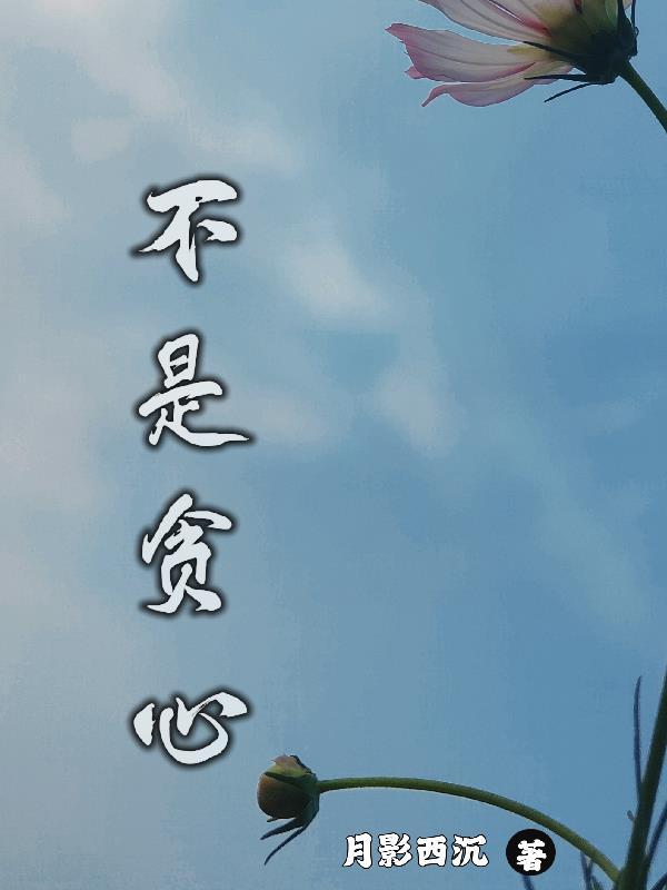 只想要一个好心情 只想要一个好心情