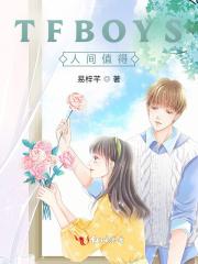 人间 值得 人间 值得