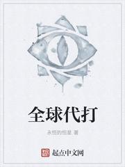 专业的代打平台 专业的代打平台