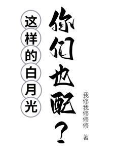 白月光的话 白月光的话
