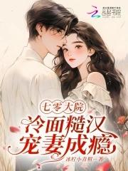 七零大院媳妇 七零大院媳妇