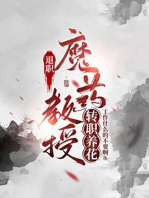 教授退休后的称谓 教授退休后的称谓