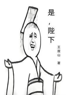 我养的鹦鹉竟然是陛下 我养的鹦鹉竟然是陛下
