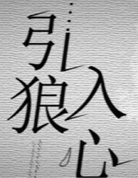 心 心