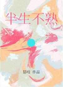 半生不熟的栗子能吃吗