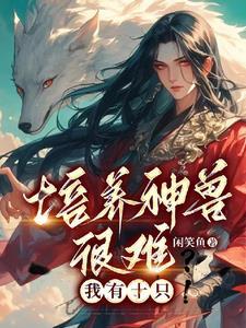 如何提升神兽成长 如何提升神兽成长