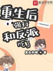 重生后和死对头he了全文免费阅读 重生后和死对头he了全文免费阅读