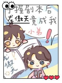 女主手握龙傲天剧本检查 女主手握龙傲天剧本检查