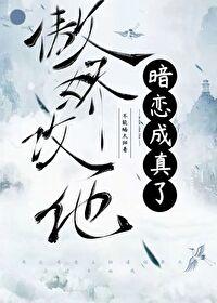 傲娇攻追 傲娇攻追
