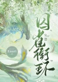 囚雀109 囚雀109