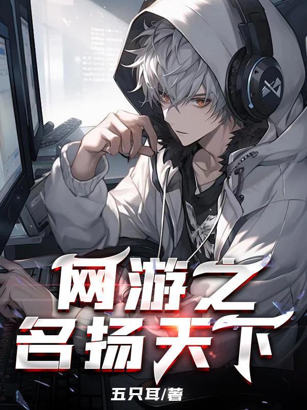 网游之天下第一无弹窗 网游之天下第一无弹窗