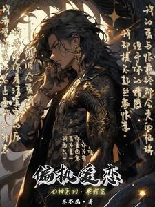 偏执爱恋追书神器 偏执爱恋追书神器
